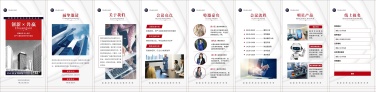 H5翻页企业招商交流会邀请函