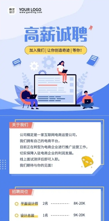 H5表单长页企业招聘高薪诚聘