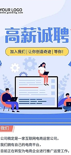 H5表单长页企业招聘高薪诚聘