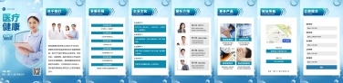 H5翻页医疗健康企业电子宣传册