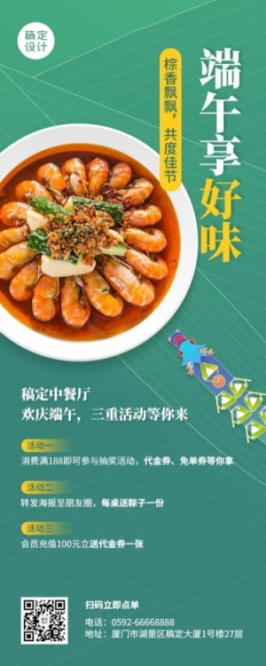 端午节餐饮餐厅活动营销长图海报