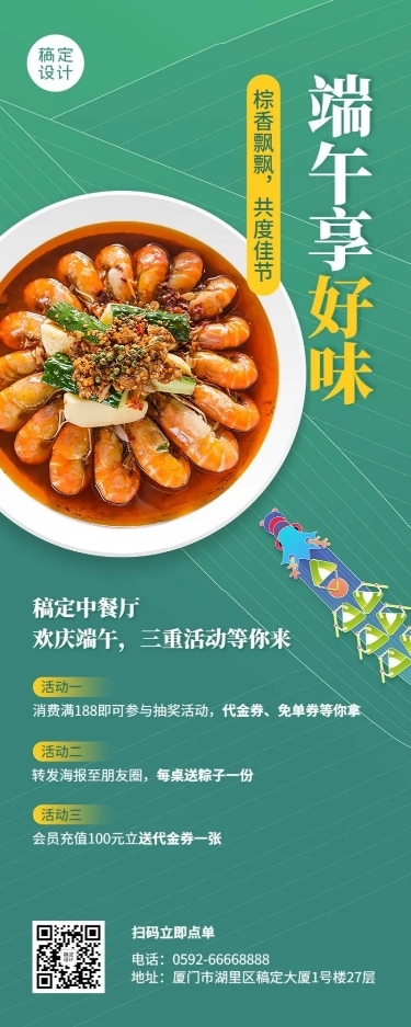 端午节餐饮餐厅活动营销长图海报