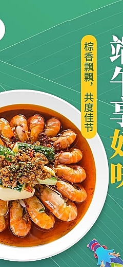 端午节餐饮餐厅活动营销长图海报