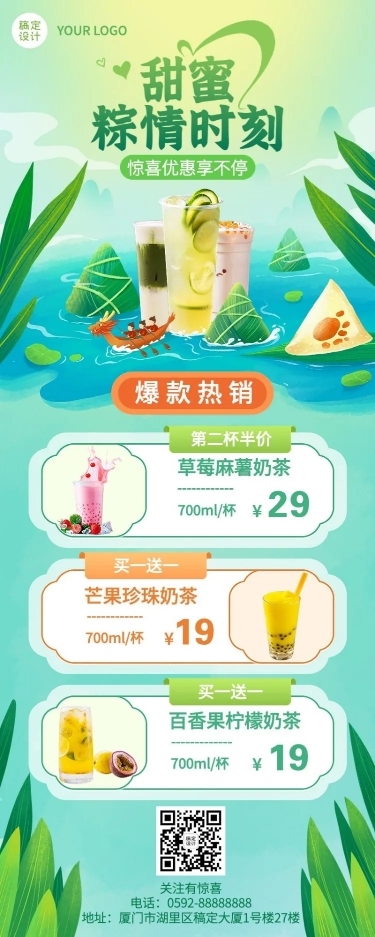端午节餐饮奶茶饮品产品营销长图海报