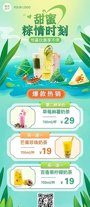 端午节餐饮奶茶饮品产品营销长图海报