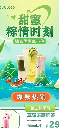 端午节餐饮奶茶饮品产品营销长图海报