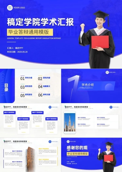 毕业答辩简约风蓝白PPT套装