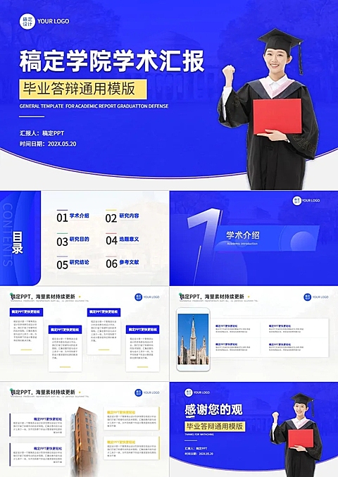 毕业答辩简约风蓝白PPT套装
