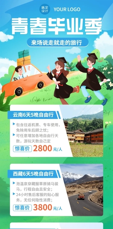 毕业季旅游促销插画文章长图