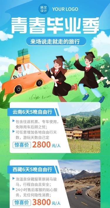 毕业季旅游促销插画文章长图