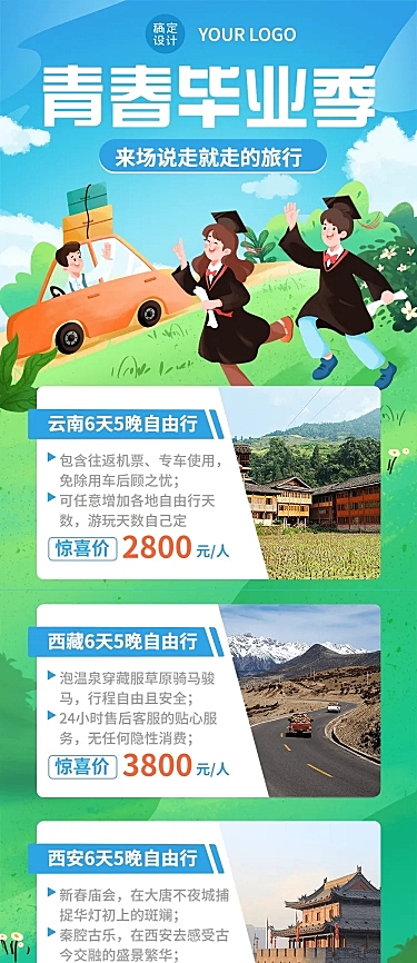 毕业季旅游促销插画文章长图