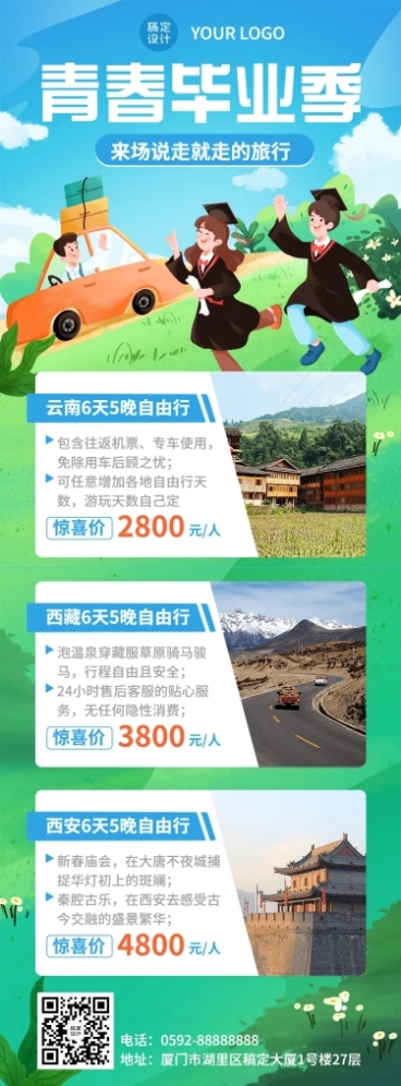 毕业季旅游促销插画文章长图预览效果