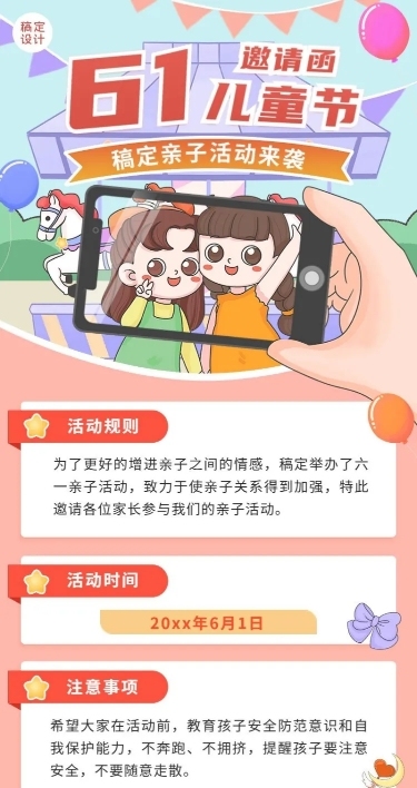 儿童节节日活动邀请函插画长图海报