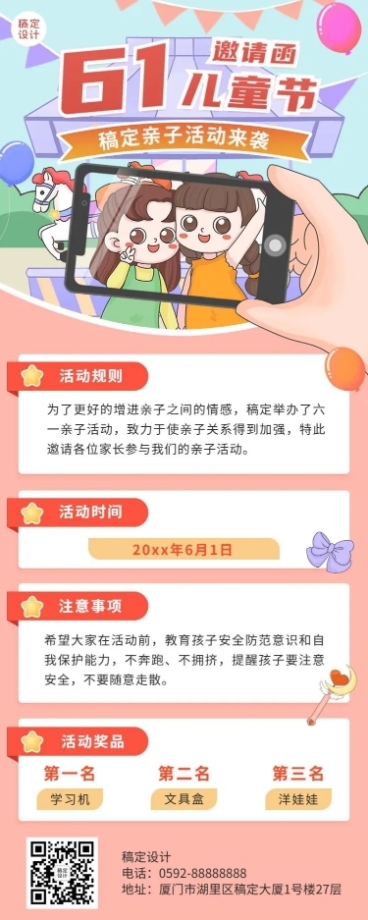 儿童节节日活动邀请函插画长图海报预览效果