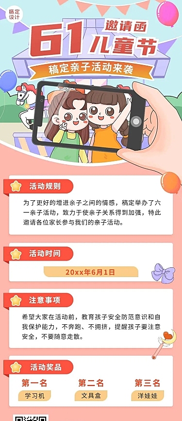 儿童节节日活动邀请函插画长图海报