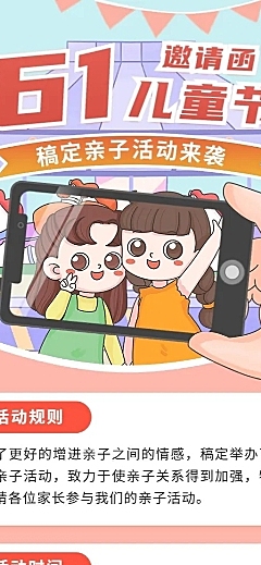 儿童节节日活动邀请函插画长图海报