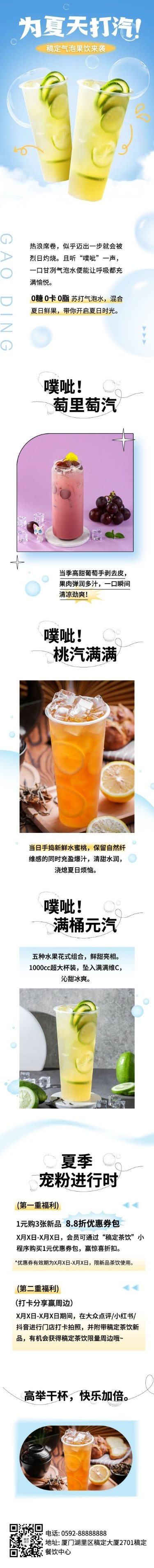 简约清新夏季营销奶茶饮品新品上市活动营销文章长图预览效果