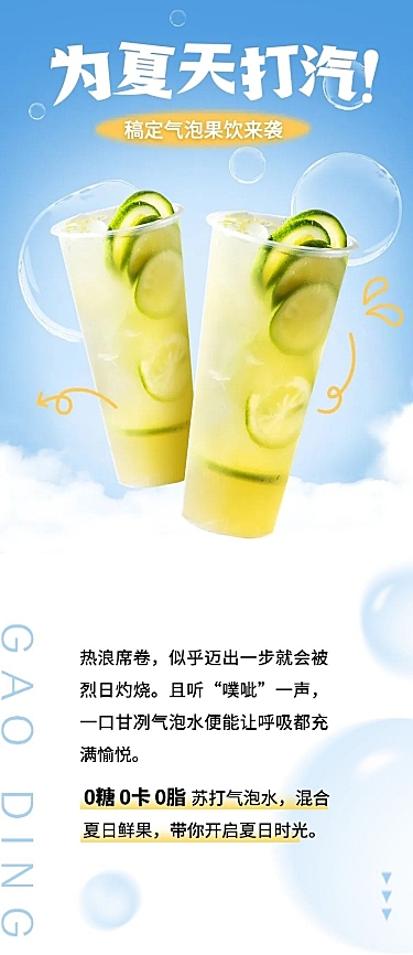 简约清新夏季营销奶茶饮品新品上市活动营销文章长图