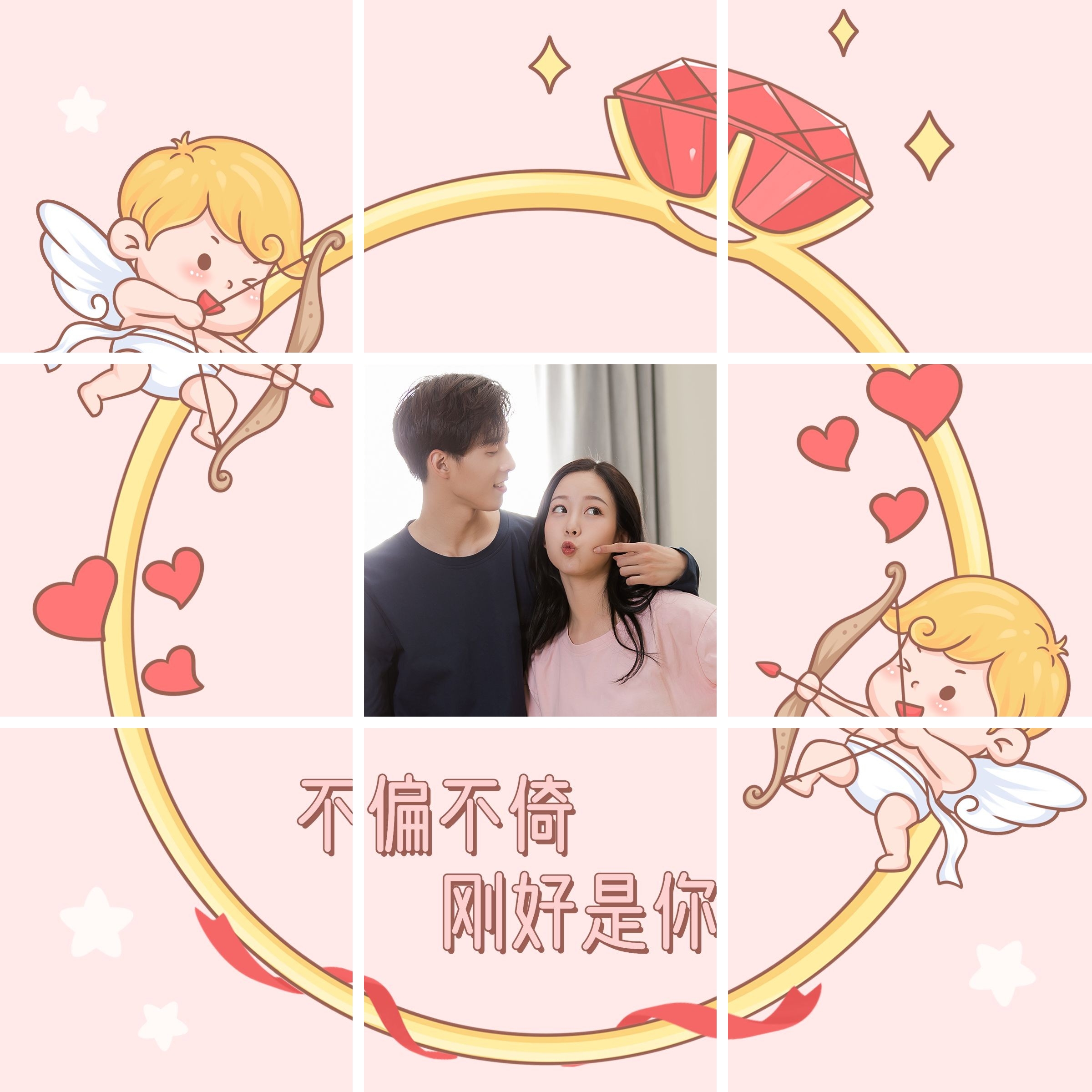点击进入编辑 秀恩爱/官宣情人节创意晒照九宫格预览效果