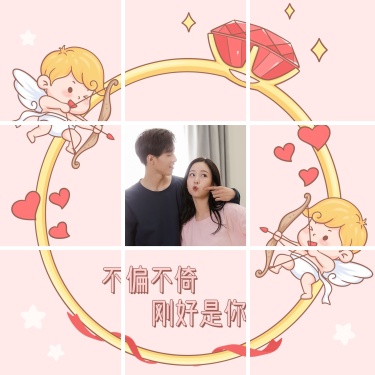 秀恩爱/官宣情人节创意晒照九宫格