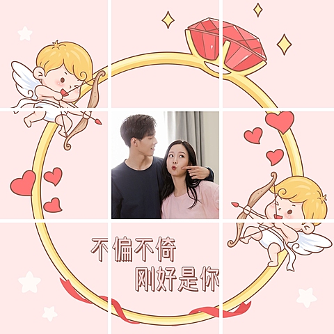 秀恩爱/官宣情人节创意晒照九宫格