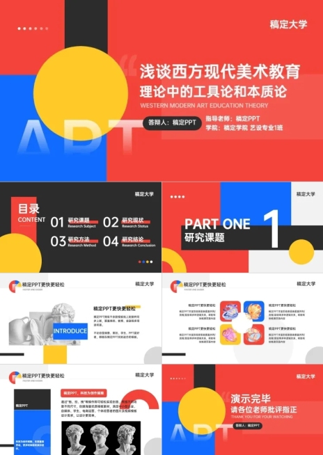 答辩杂志风红蓝黄PPT套装预览效果