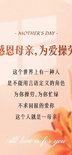 H5长页母亲节温情营销节日问候简约风格