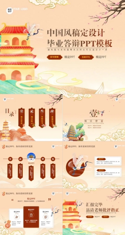 毕业答辩中国风红黄绿PPT套装
