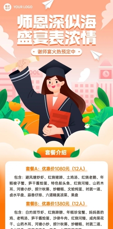餐饮高考谢师宴预定通知文章长图