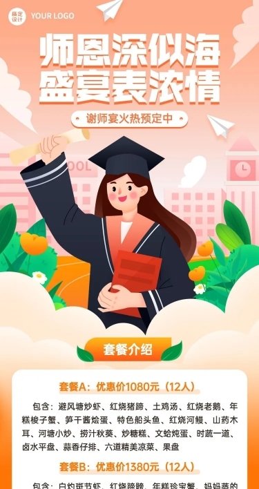 餐饮高考谢师宴预定通知文章长图