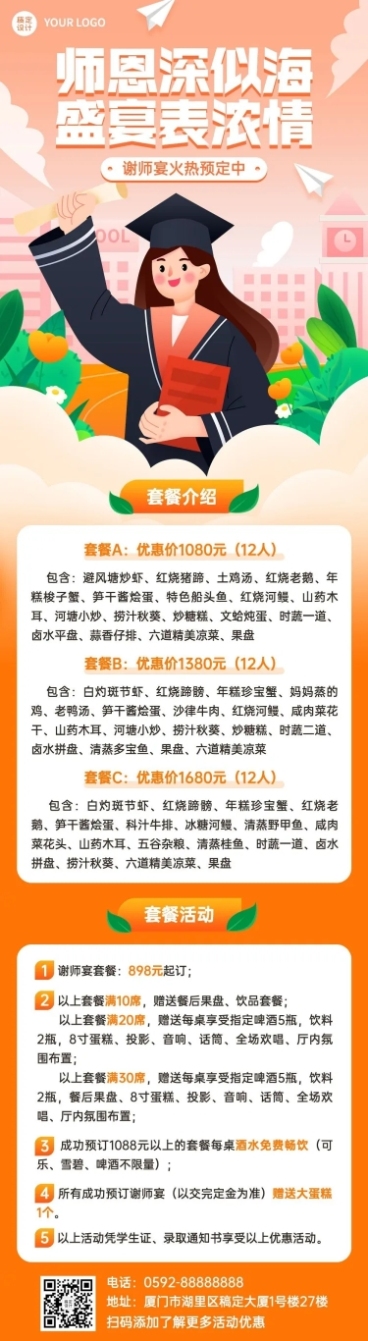 餐饮高考谢师宴预定通知文章长图预览效果