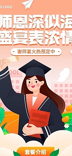 餐饮高考谢师宴预定通知文章长图
