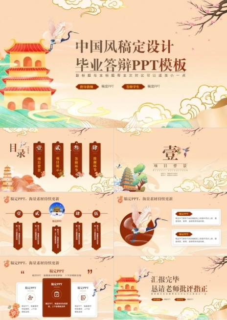 毕业答辩中国风红黄绿PPT套装预览效果