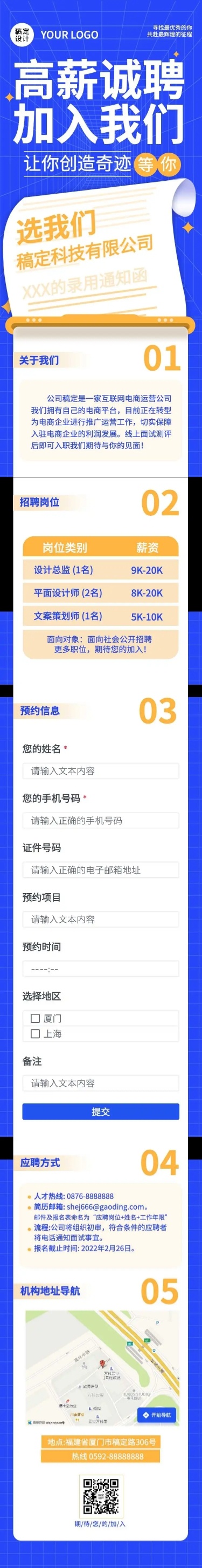 H5表单长页企业招聘高薪诚聘
