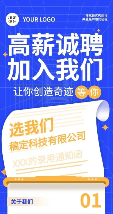 H5表单长页企业招聘高薪诚聘