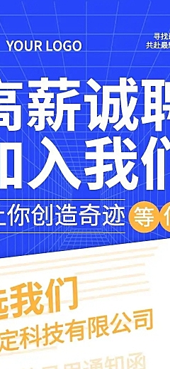 H5表单长页企业招聘高薪诚聘