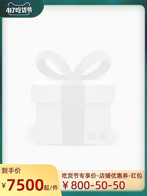 天猫417吃货节官方主图图标