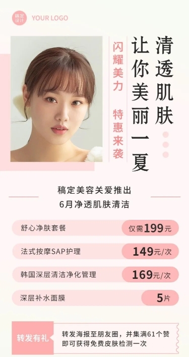 微商六月美业美容院活动营销长图海报