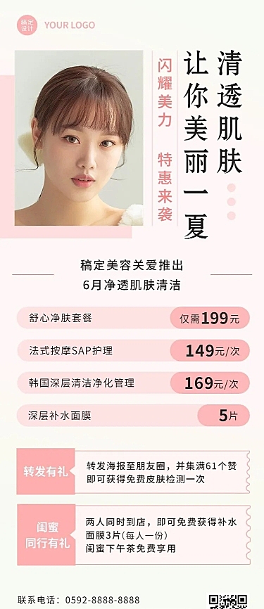 微商六月美业美容院活动营销长图海报