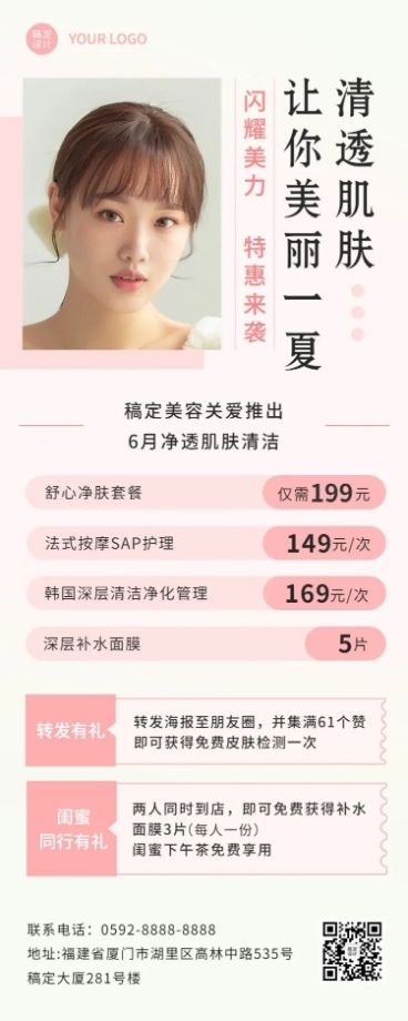 微商六月美业美容院活动营销长图海报预览效果
