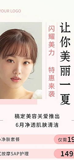 微商六月美业美容院活动营销长图海报