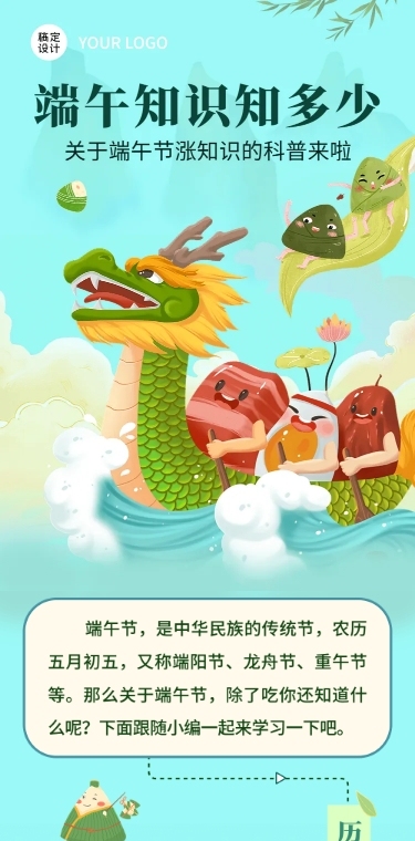端午节知识科普插画文章长图