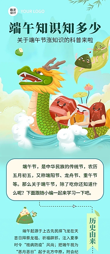 端午节知识科普插画文章长图