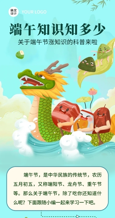 端午节知识科普插画文章长图