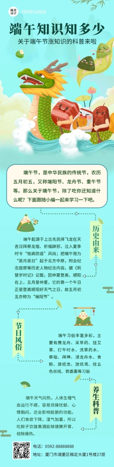 端午节知识科普插画文章长图预览效果
