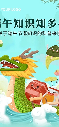 端午节知识科普插画文章长图