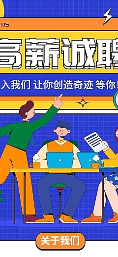 H5表单长页企业招聘高薪诚聘