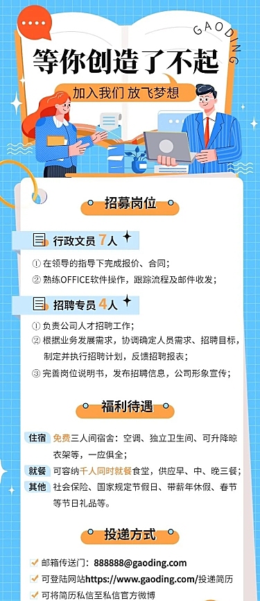毕业季校园招聘行政人事岗位招聘长图海报