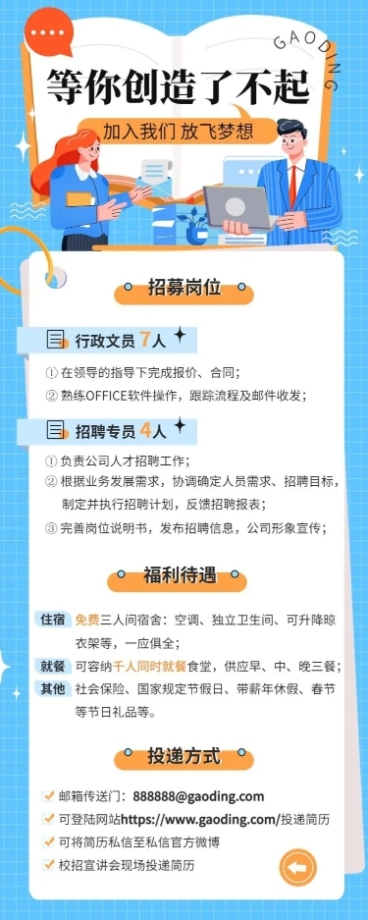 毕业季校园招聘行政人事岗位招聘长图海报预览效果