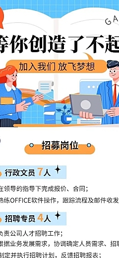 毕业季校园招聘行政人事岗位招聘长图海报